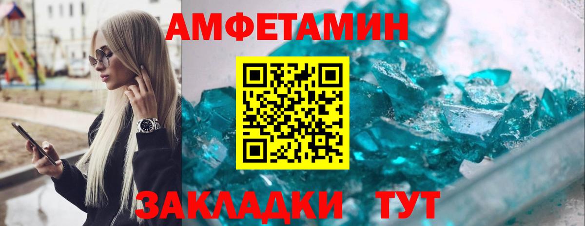 АМФ  Амфетамин VHQ  Вход с VPN  Юрга 