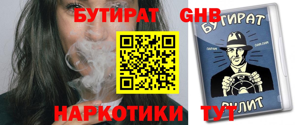 Юрга  БУТИРАТ 1.4BDO  Вход с VPN 
