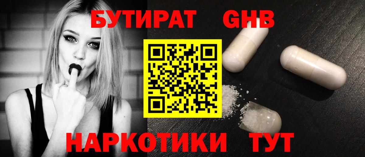Бутират 99% Юрга