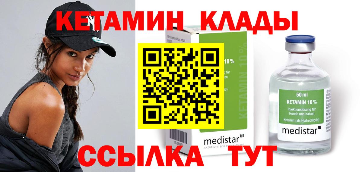 КЕТАМИН ketamine  КЕТАМИН ketamine  Юрга  Вход с VPN 